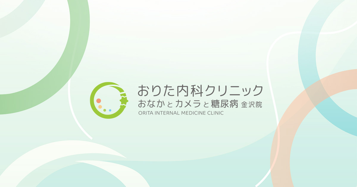 女性外来｜おりた内科クリニック おなかとカメラと糖尿病 金沢院｜金沢・野々市の消化器内科、内視鏡内科、糖尿病内科、内分泌内科