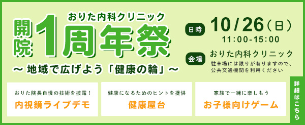 開院1周年祭地域で広げよう健康の輪10月26日（日）11：00～15：00