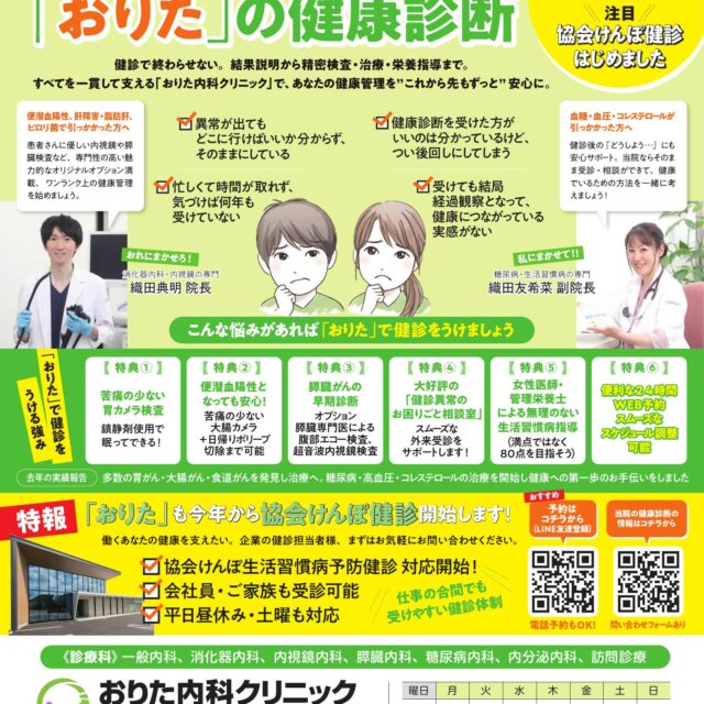 金沢市・野々市市・白山市対応のおりた内科クリニックの健康診断広告｜自治体健診・協会けんぽ健診対応、地域密着情報誌「金沢情報」に掲載された広告画像です