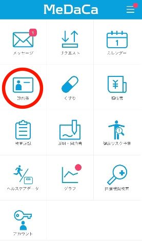 診察券を登録する