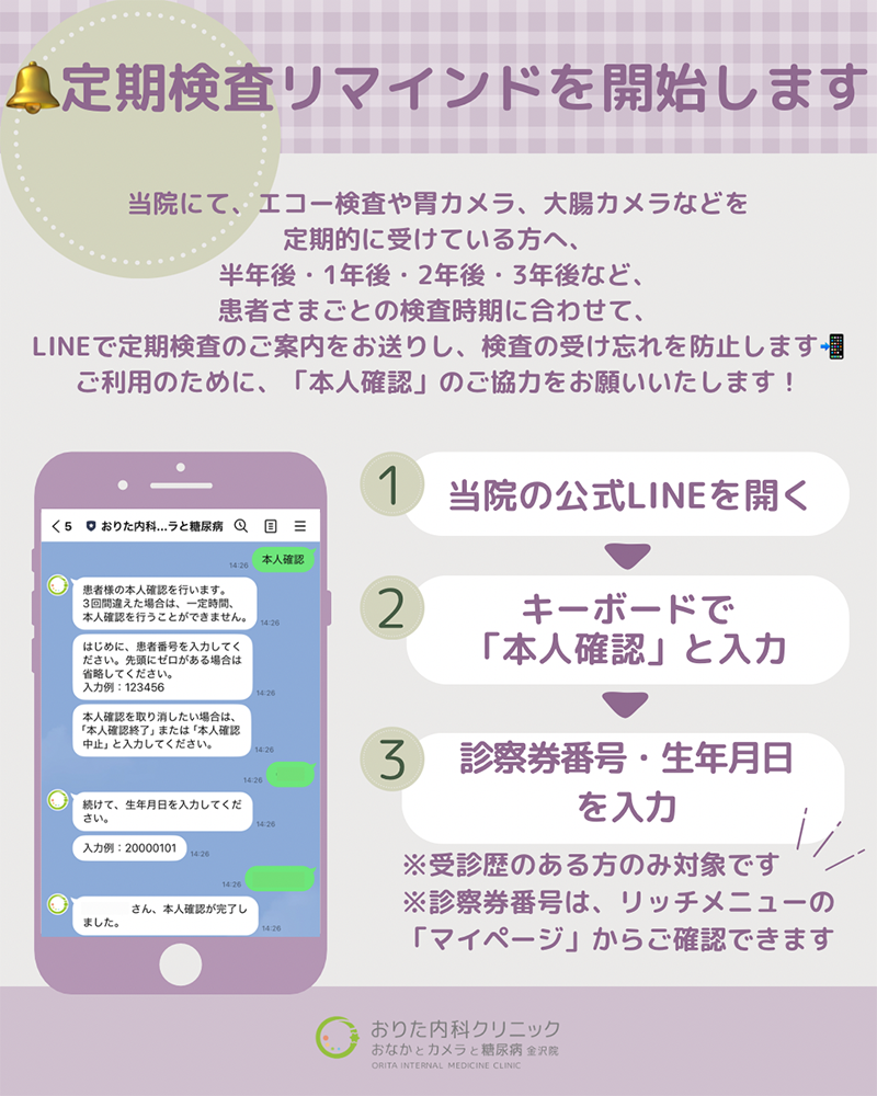 定期リマインド